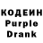 Codein напиток Lean (лин) SCAR SCAREED