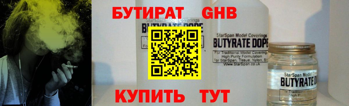 БУТИРАТ вода  Бутират  Старая Русса  Вход с VPN 