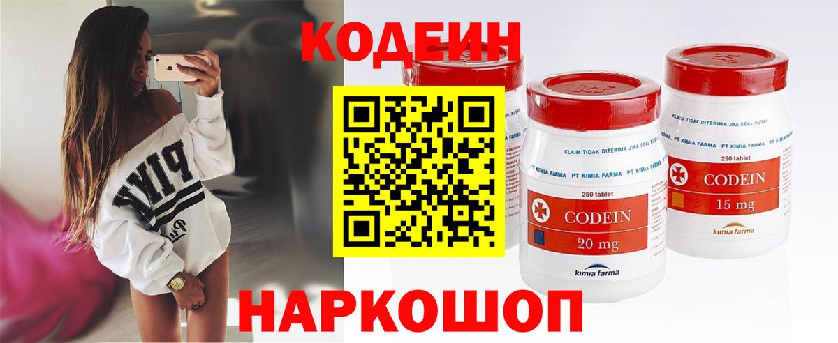 Кодеиновый сироп Lean напиток Lean (лин) Старая Русса