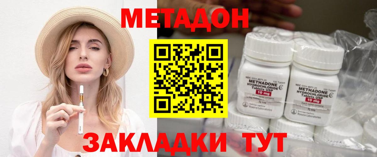 Метадон мёд Старая Русса